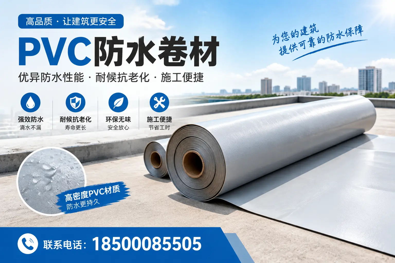 如何选择高质量的PVC防水卷材?绥化消费者必看指南
